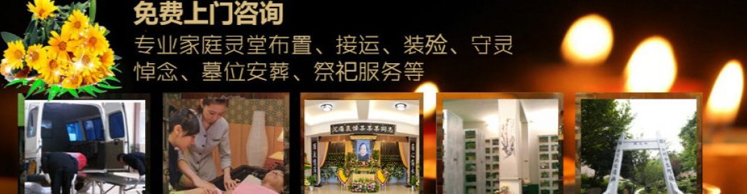 广州殡葬一条龙服务